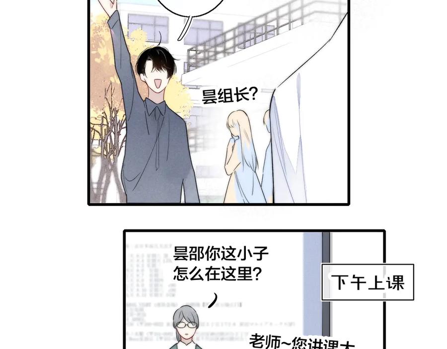 叼只少爷回家 第2话 交个朋友~ 第75页