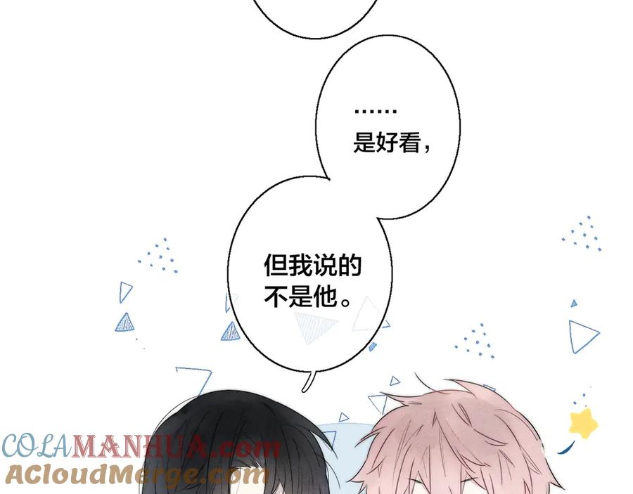 叼只少爷回家 第2话 交个朋友~ 第46页