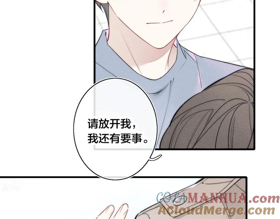叼只少爷回家 第2话 交个朋友~ 第40页
