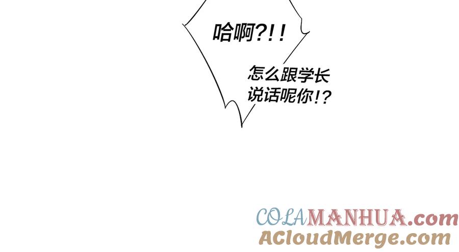 叼只少爷回家 第2话 交个朋友~ 第91页