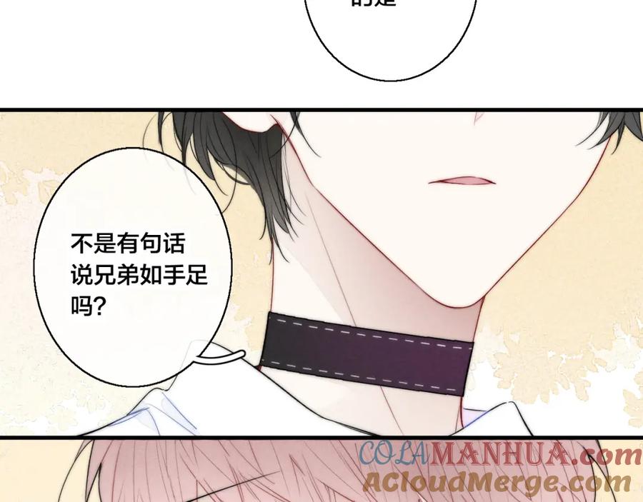 叼只少爷回家 第45话 住在一起了！ 第28页