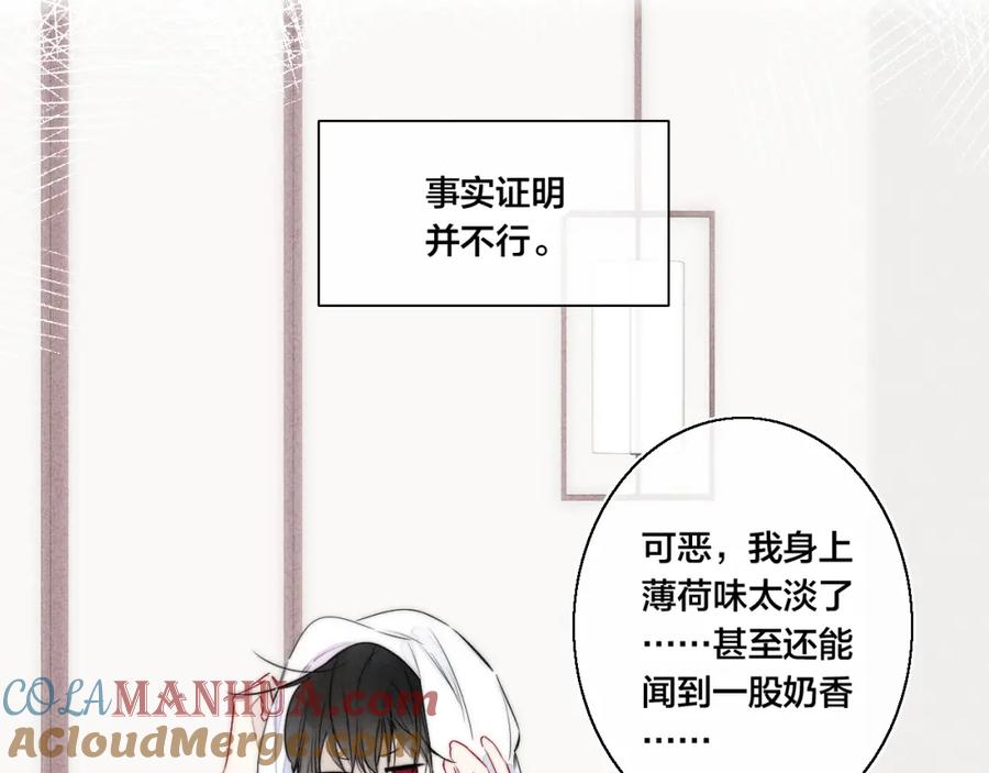 叼只少爷回家 第45话 住在一起了！ 第67页