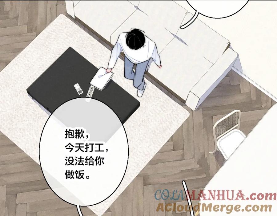 叼只少爷回家 第45话 住在一起了！ 第61页