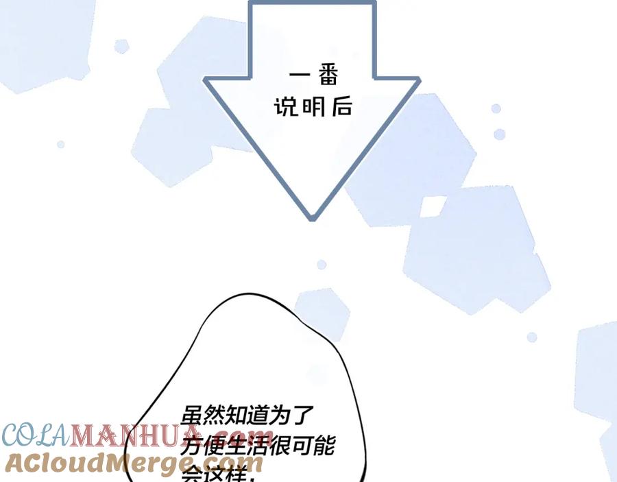 叼只少爷回家 第45话 住在一起了！ 第40页