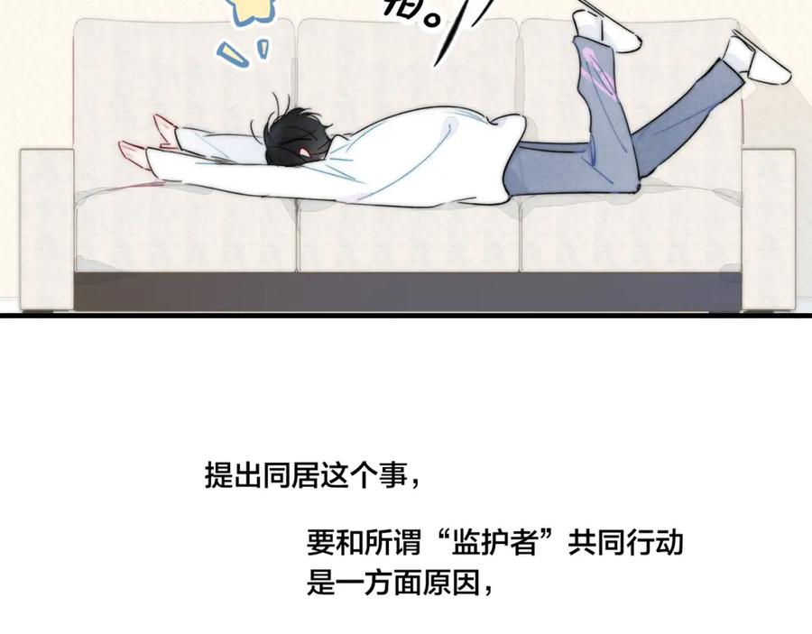 叼只少爷回家 第45话 住在一起了！ 第12页