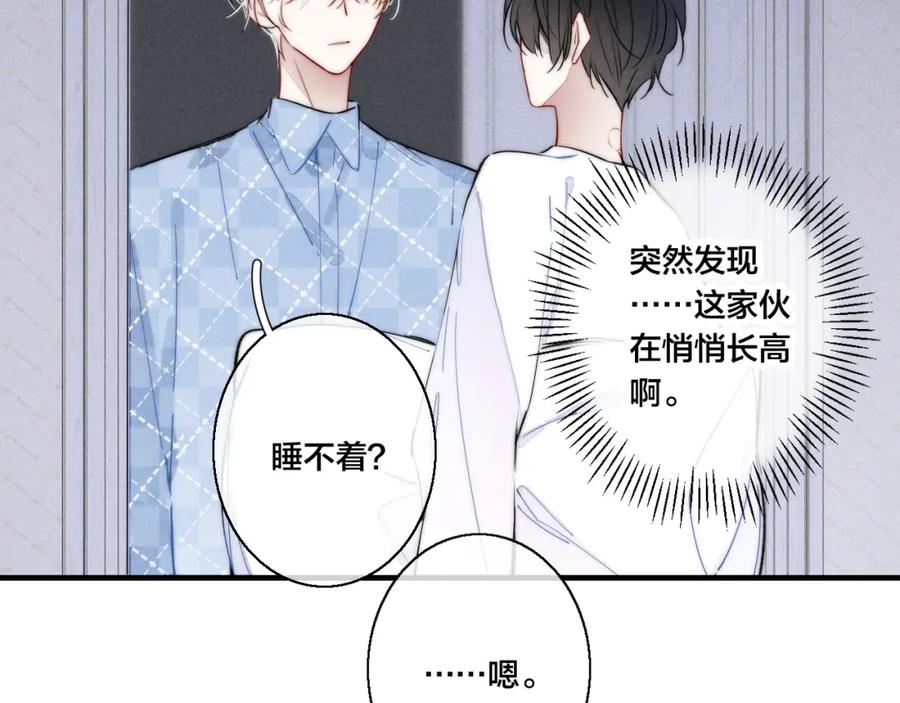 叼只少爷回家 第46话 第一晚 第39页