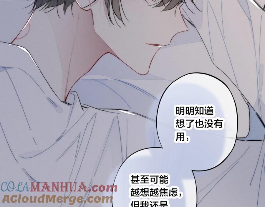叼只少爷回家 第46话 第一晚 第49页