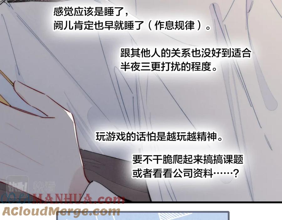 叼只少爷回家 第46话 第一晚 第13页