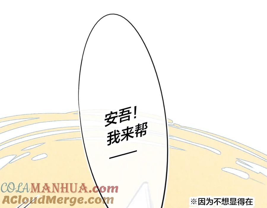 叼只少爷回家 第46话 第一晚 第70页
