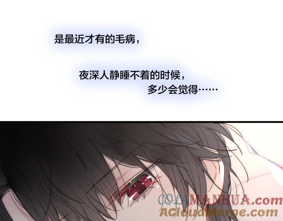 叼只少爷回家 第46话 第一晚 第16页