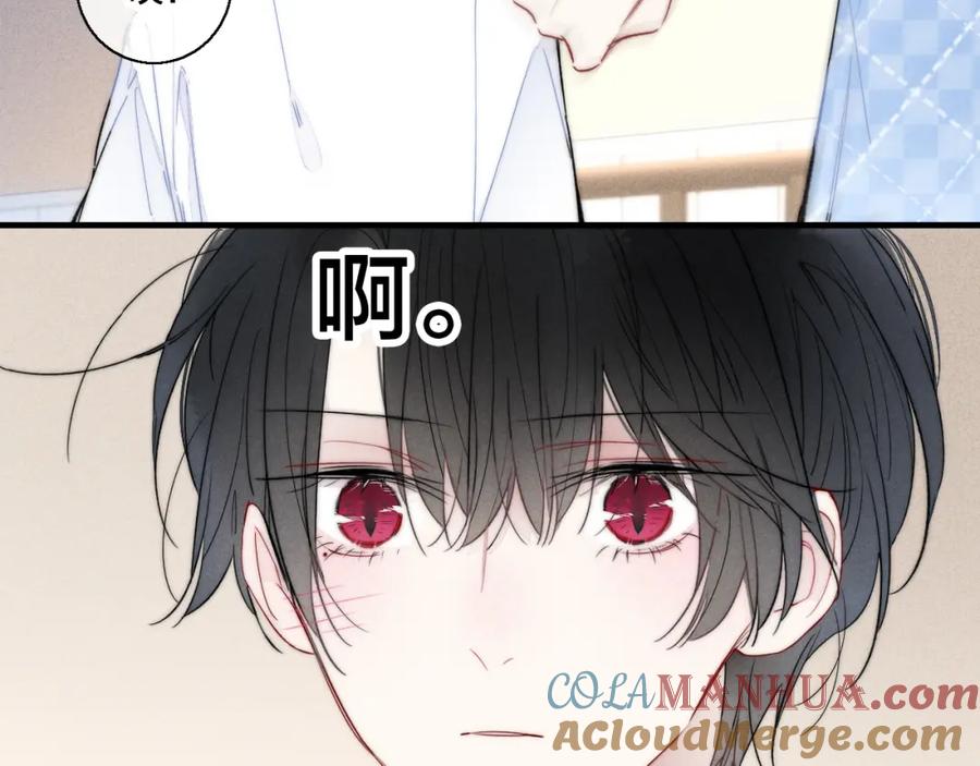 叼只少爷回家 第46话 第一晚 第67页