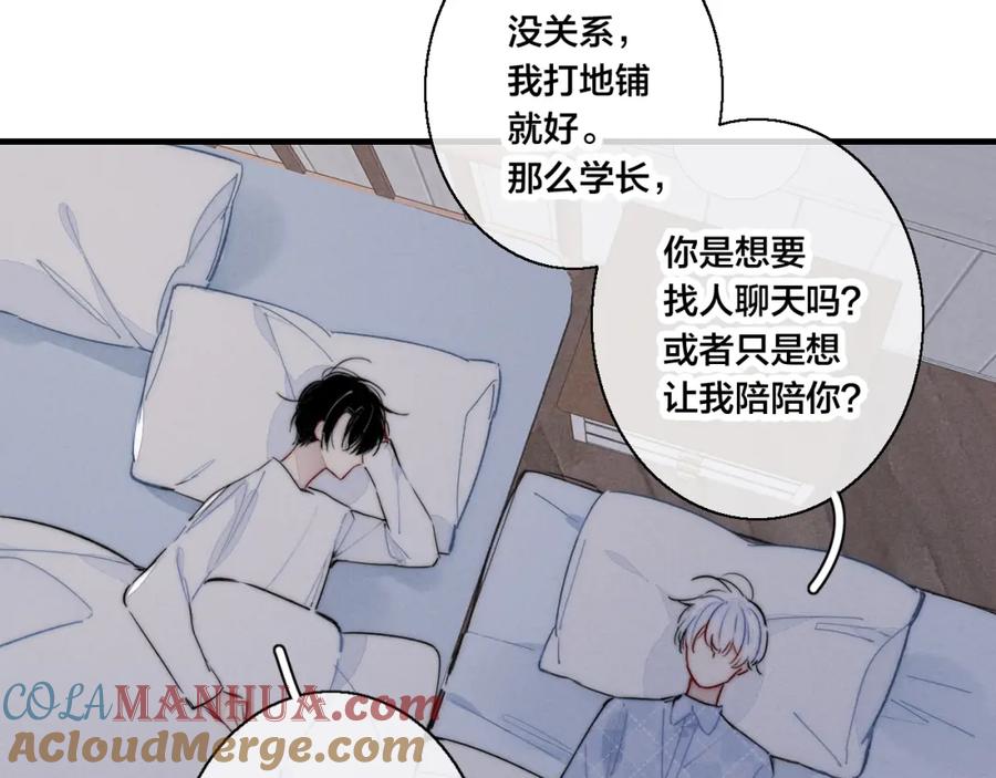 叼只少爷回家 第46话 第一晚 第43页