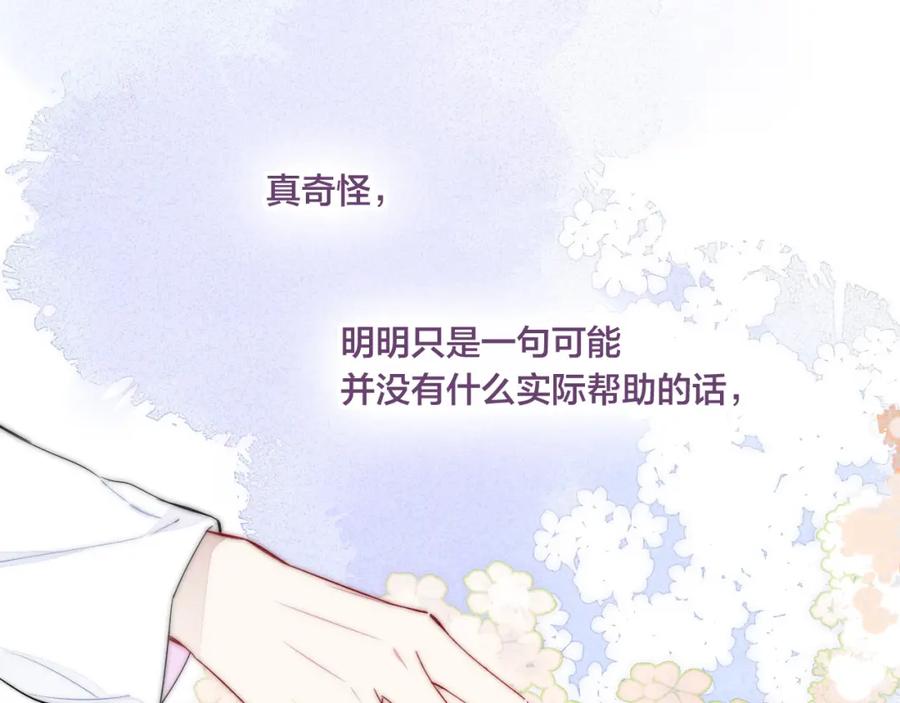 叼只少爷回家 第46话 第一晚 第56页