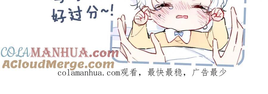 叼只少爷回家 第46话 第一晚 第82页