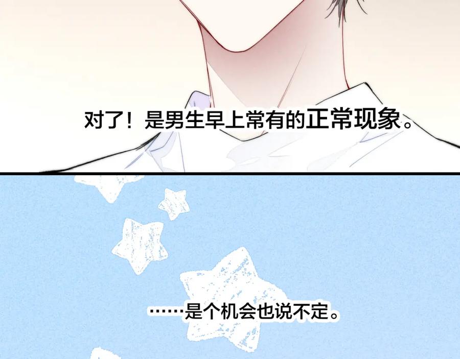 叼只少爷回家 第46话 第一晚 第68页