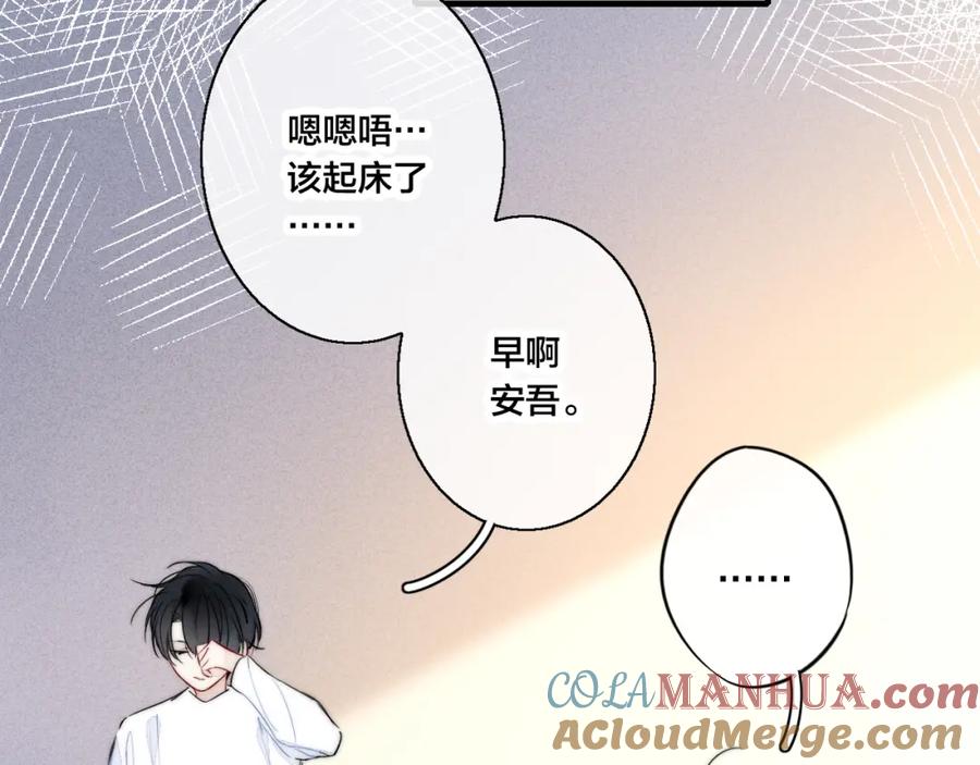 叼只少爷回家 第46话 第一晚 第64页