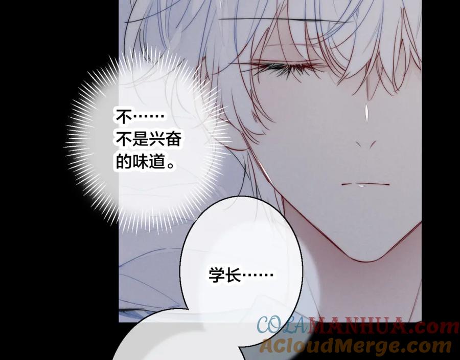 叼只少爷回家 第46话 第一晚 第46页