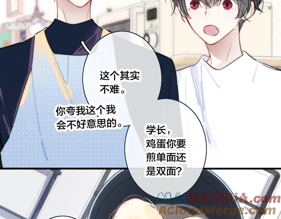 叼只少爷回家 第47话 不甘？ 第19页