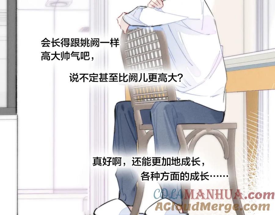 叼只少爷回家 第47话 不甘？ 第13页