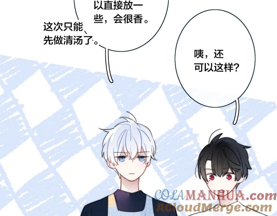 叼只少爷回家 第47话 不甘？ 第22页