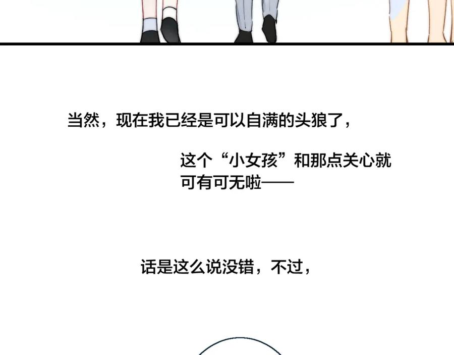 叼只少爷回家 第47话 不甘？ 第69页