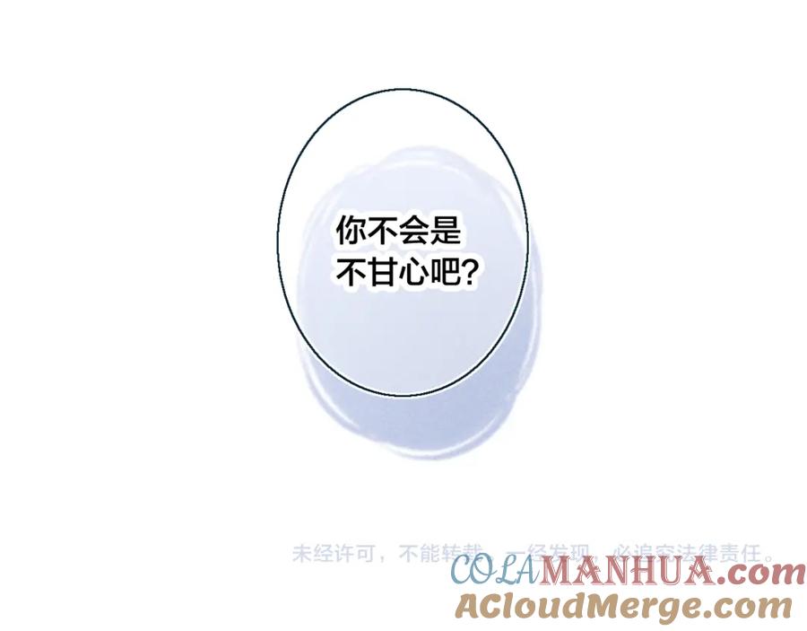 叼只少爷回家 第47话 不甘？ 第73页