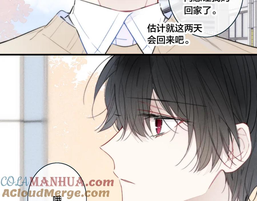 叼只少爷回家 第47话 不甘？ 第61页