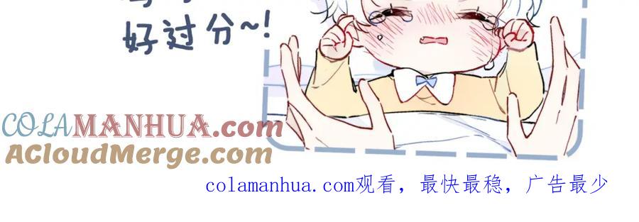 叼只少爷回家 第47话 不甘？ 第76页