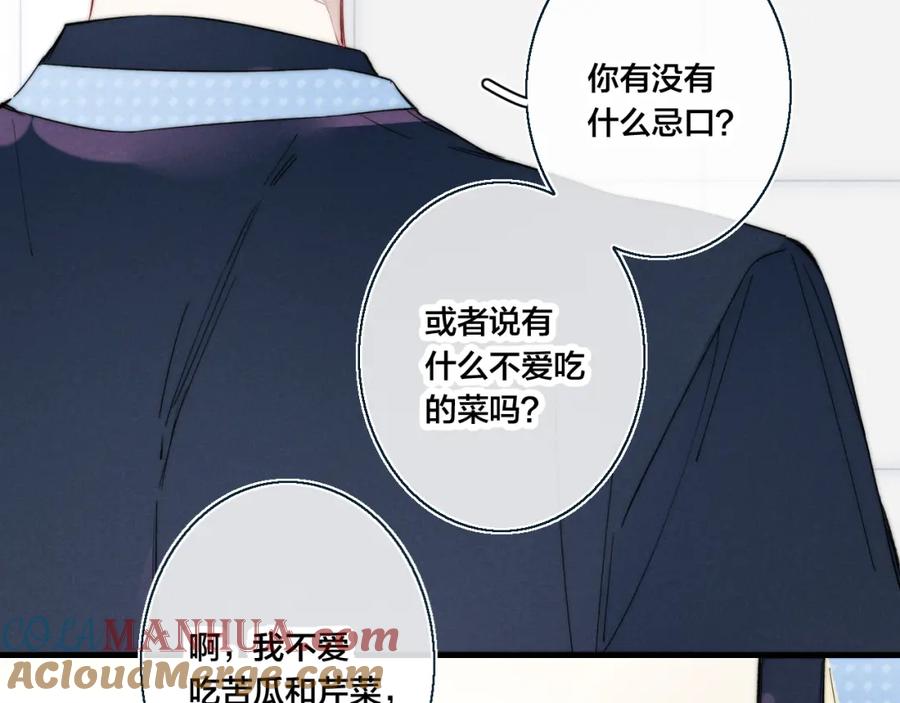 叼只少爷回家 第47话 不甘？ 第7页