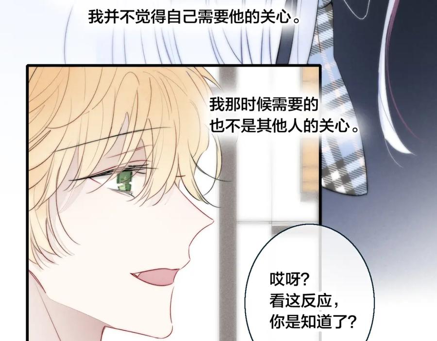 叼只少爷回家 第47话 不甘？ 第66页