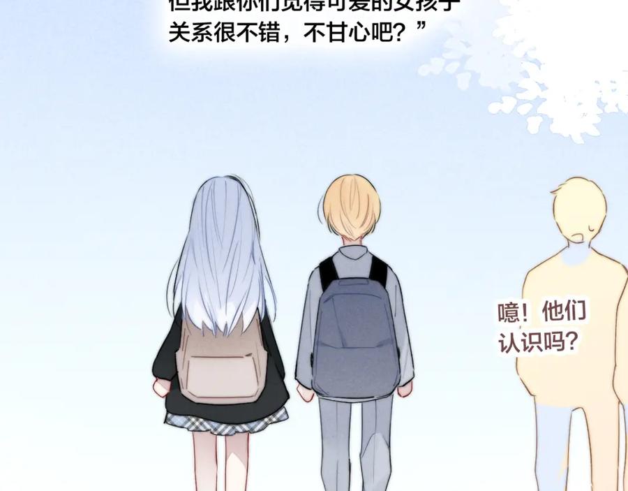 叼只少爷回家 第47话 不甘？ 第68页