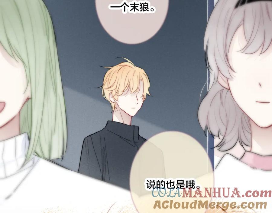 叼只少爷回家 第47话 不甘？ 第49页