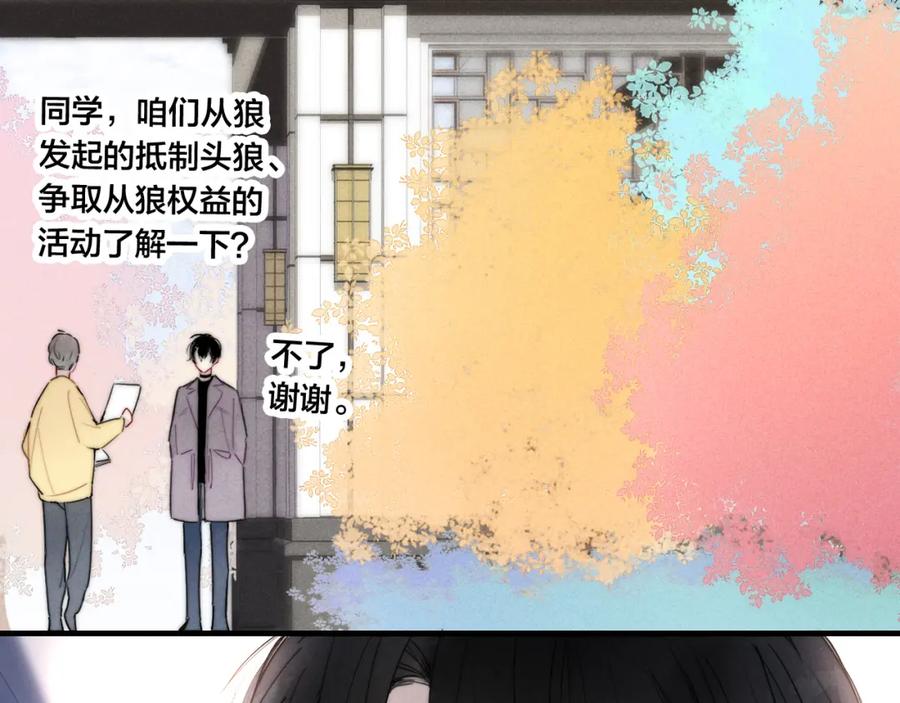 叼只少爷回家 第47话 不甘？ 第54页