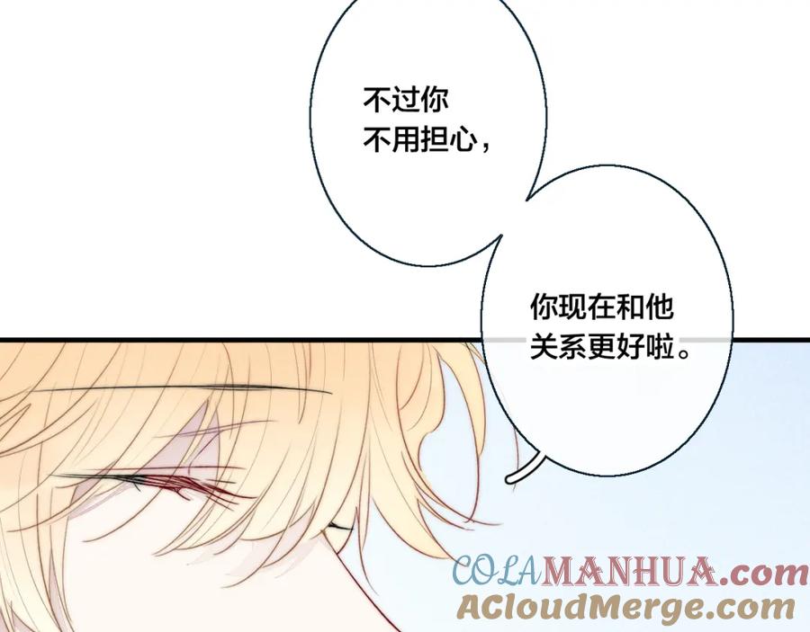 叼只少爷回家 第47话 不甘？ 第70页