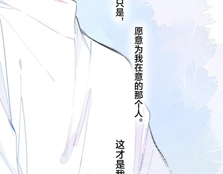 叼只少爷回家 第47话 不甘？ 第33页
