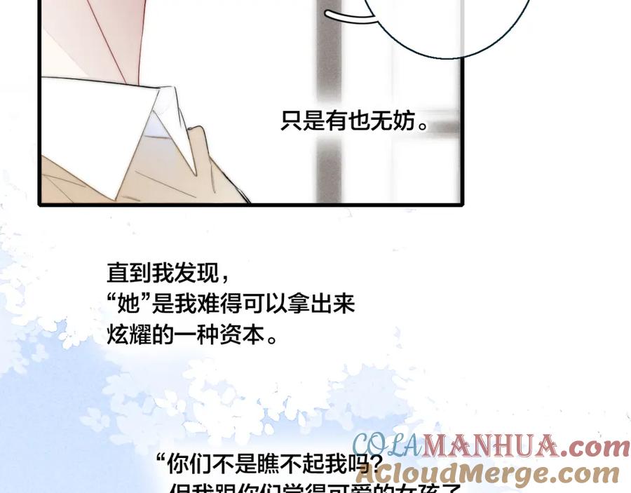 叼只少爷回家 第47话 不甘？ 第67页