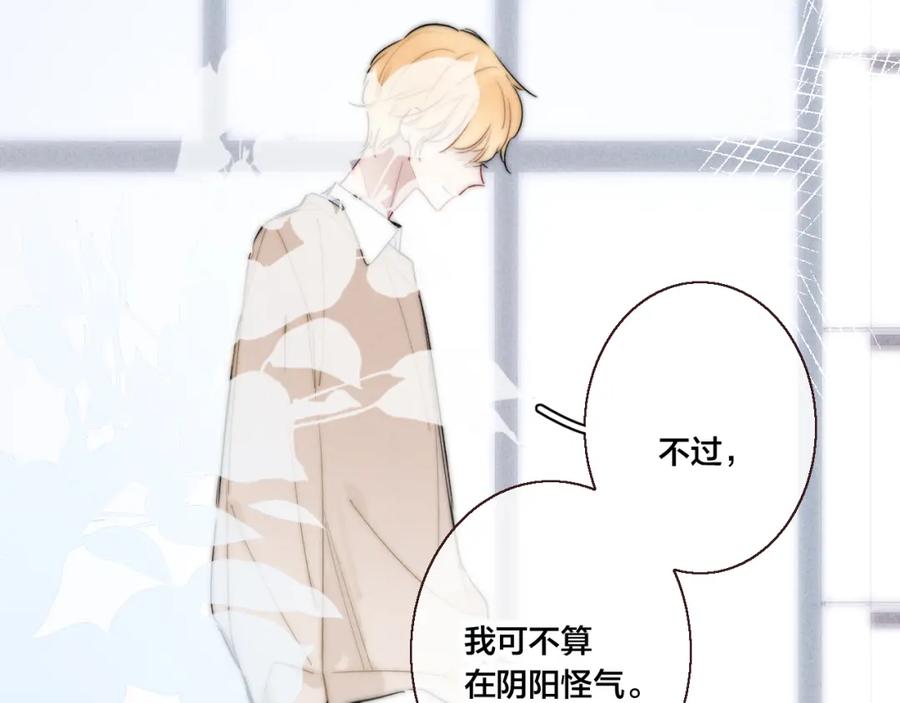 叼只少爷回家 第48话 失落？ 第20页