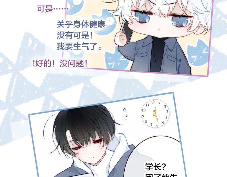 叼只少爷回家 第48话 失落？ 第65页