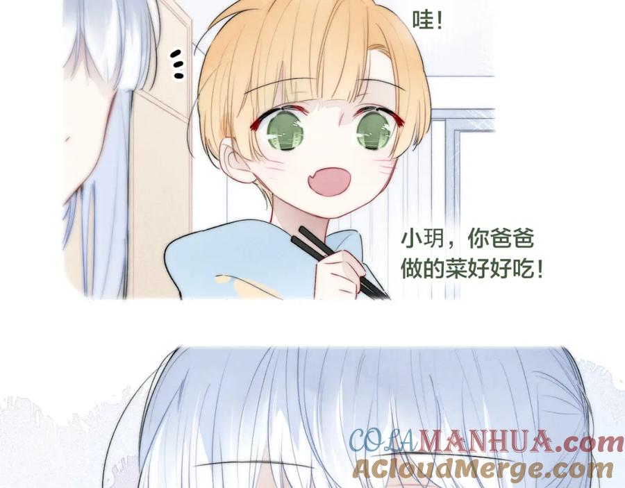叼只少爷回家 第48话 失落？ 第16页