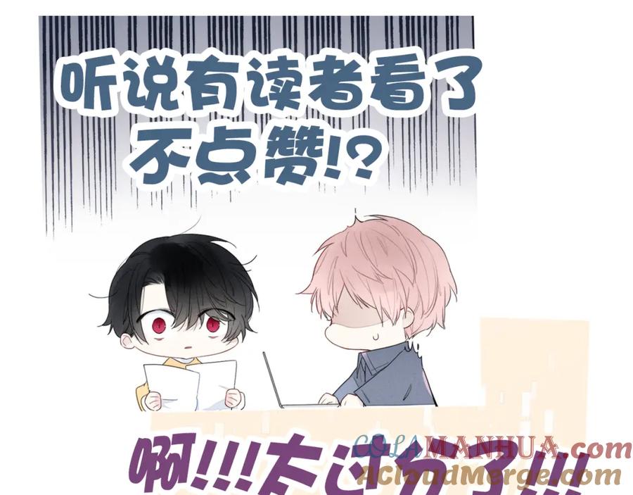 叼只少爷回家 第48话 失落？ 第85页