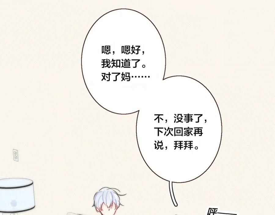 叼只少爷回家 第48话 失落？ 第45页