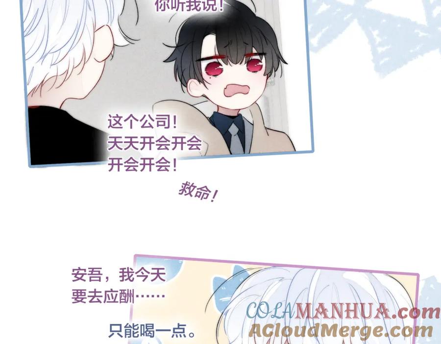 叼只少爷回家 第48话 失落？ 第64页
