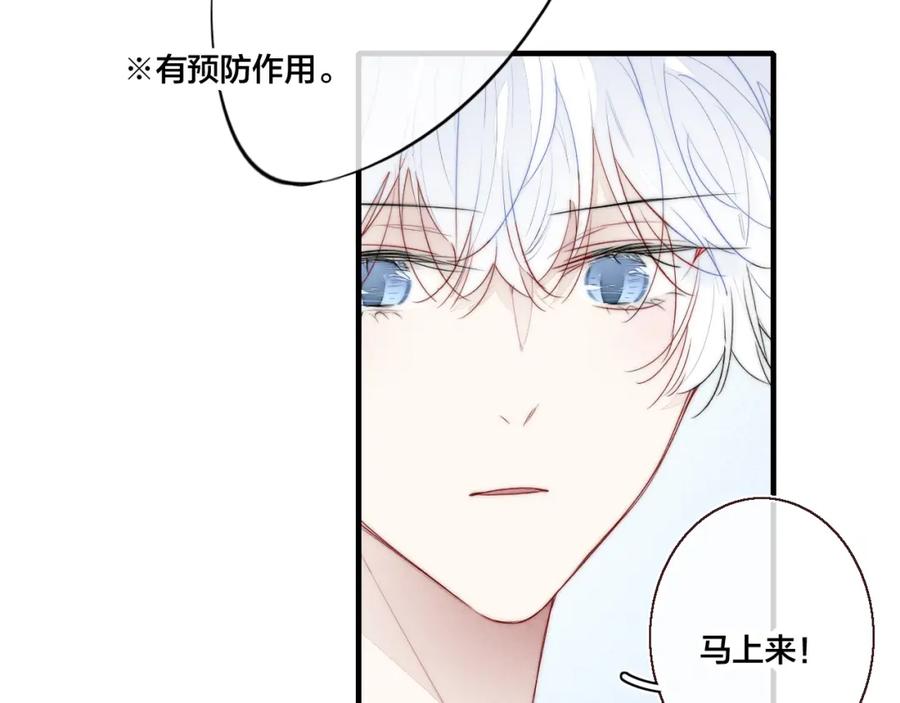 叼只少爷回家 第48话 失落？ 第72页