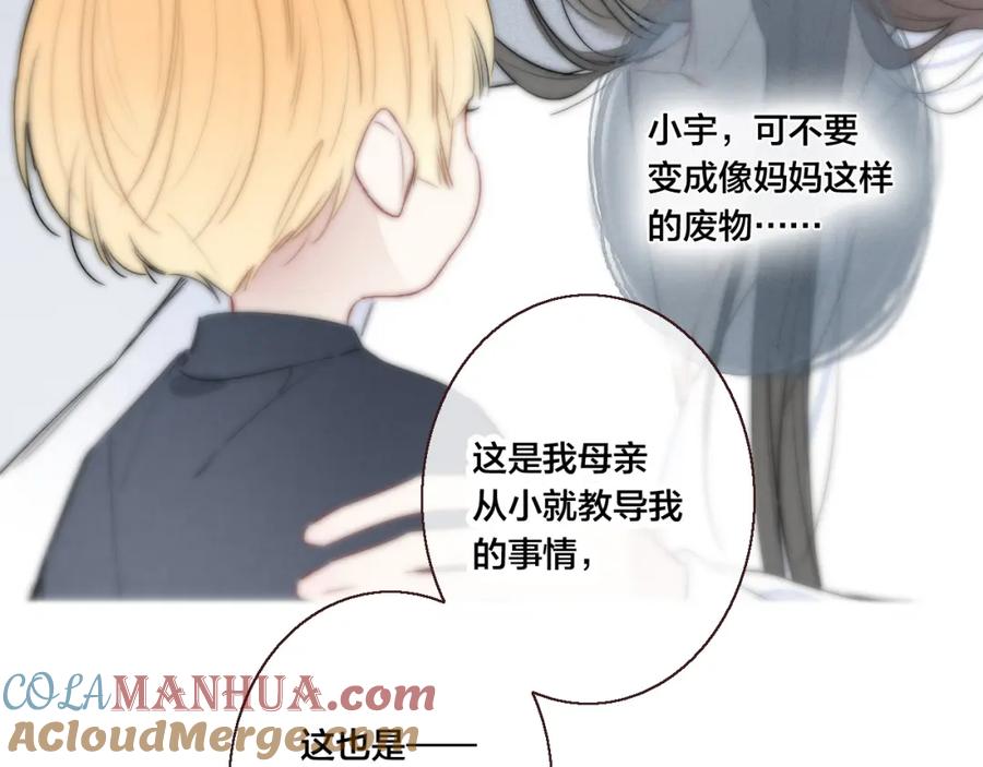叼只少爷回家 第48话 失落？ 第28页