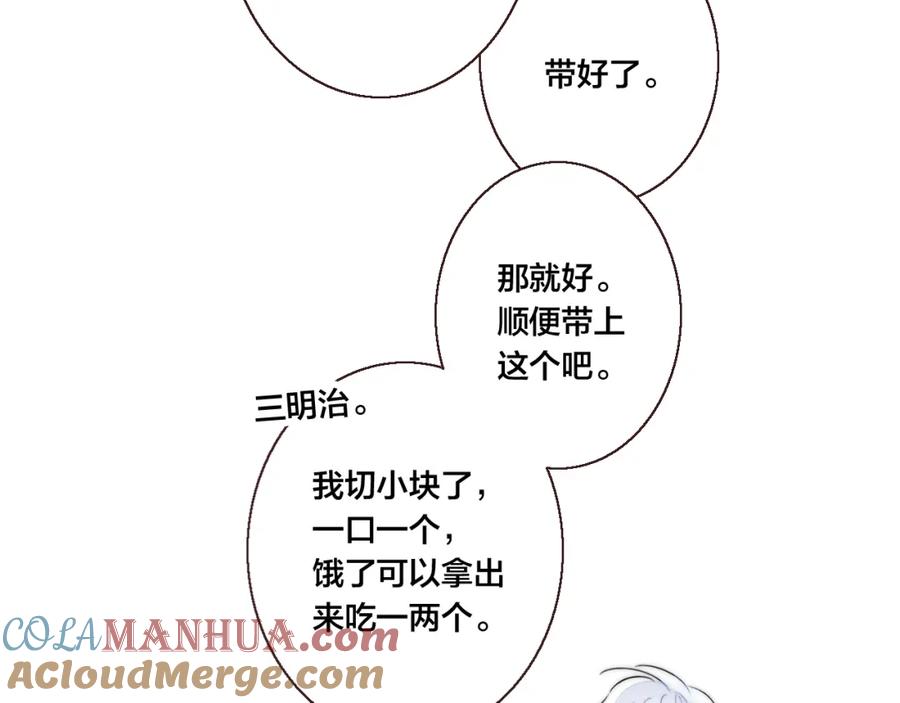 叼只少爷回家 第48话 失落？ 第55页