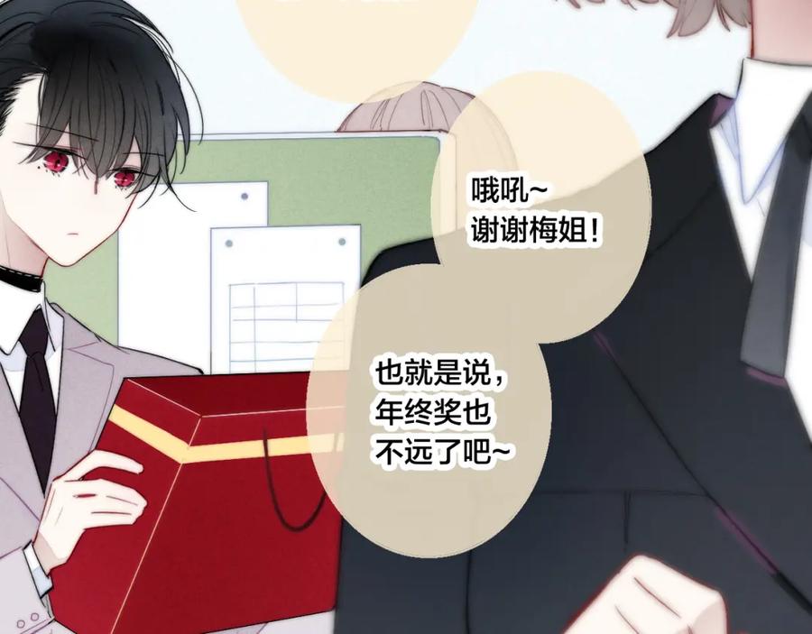 叼只少爷回家 第48话 失落？ 第81页