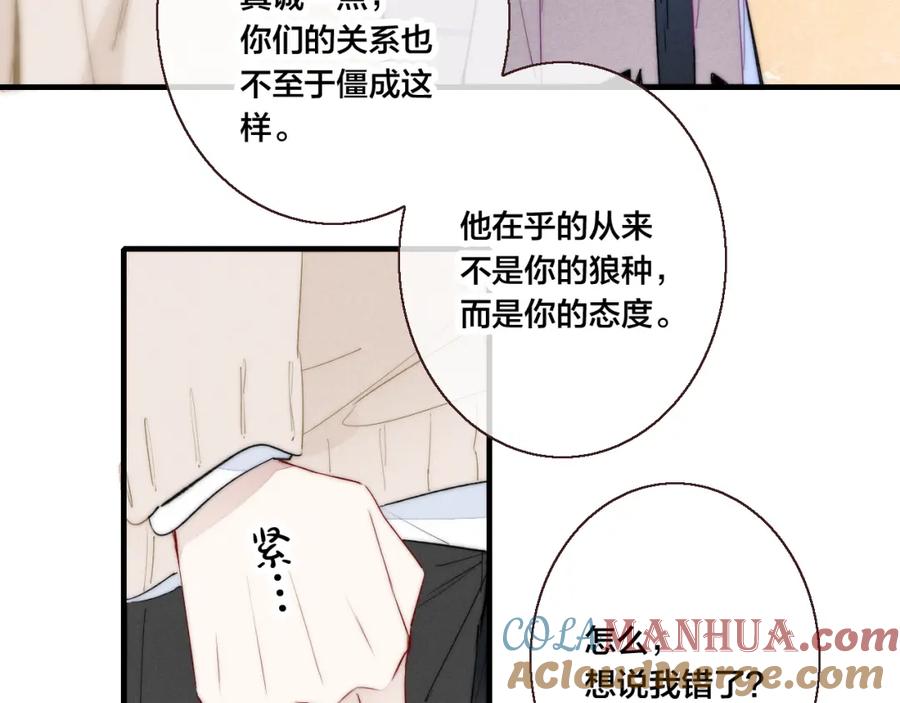 叼只少爷回家 第48话 失落？ 第25页