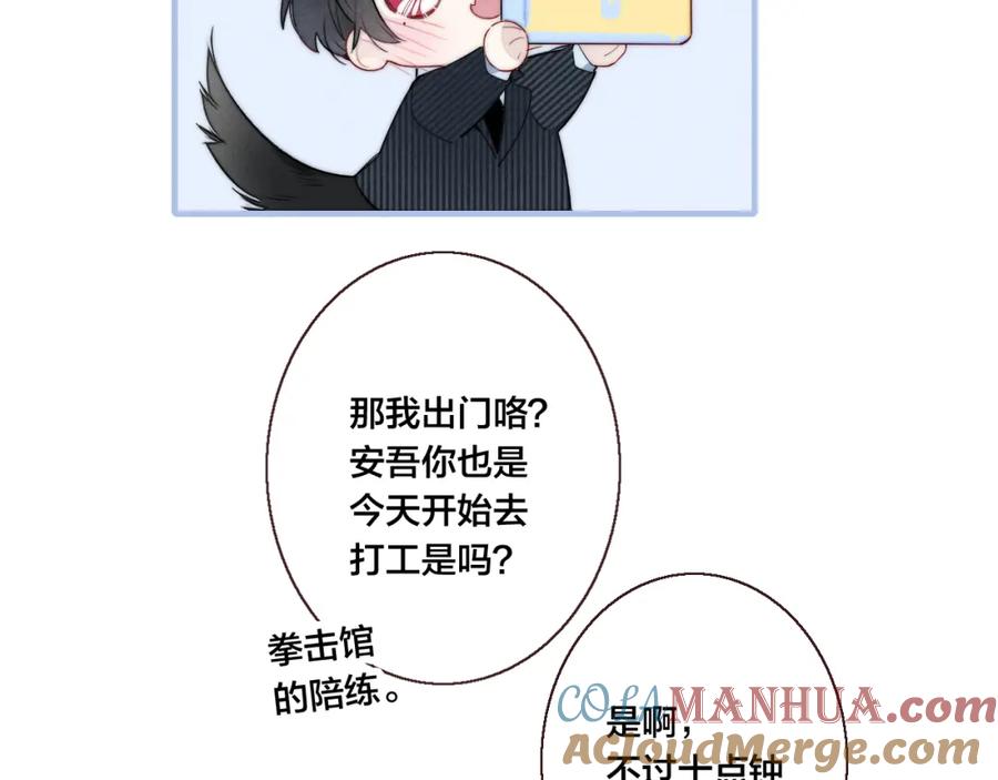叼只少爷回家 第48话 失落？ 第58页