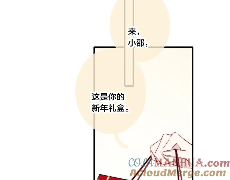叼只少爷回家 第48话 失落？ 第79页