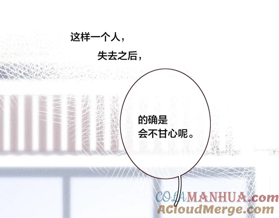 叼只少爷回家 第48话 失落？ 第19页
